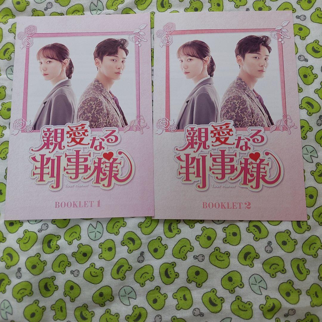 親愛なる判事様、Box1・２セット　韓国ドラマ　DVD