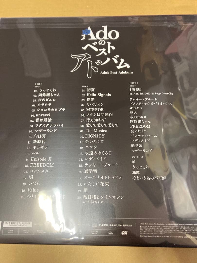 特典付Ado Adoのベストアルバムユニバーサル限定デラックス+DVD新品未開封