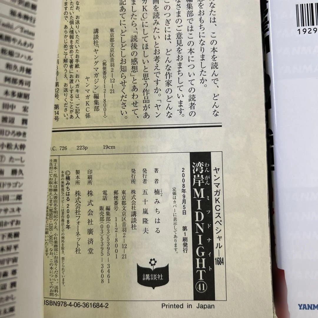 [初版] 湾岸midnight 41巻,42巻 2冊セット