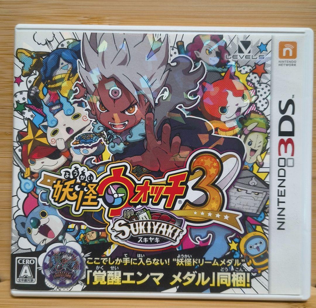 妖怪ウォッチ3 スキヤキ　妖怪ウォッチ2 真打　セット
