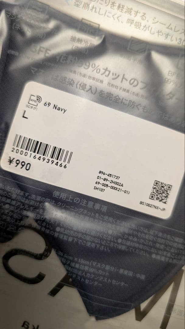 UNIQLO AIRism 3D マスク　L 2枚入り2袋　ネイビー　エアリズム