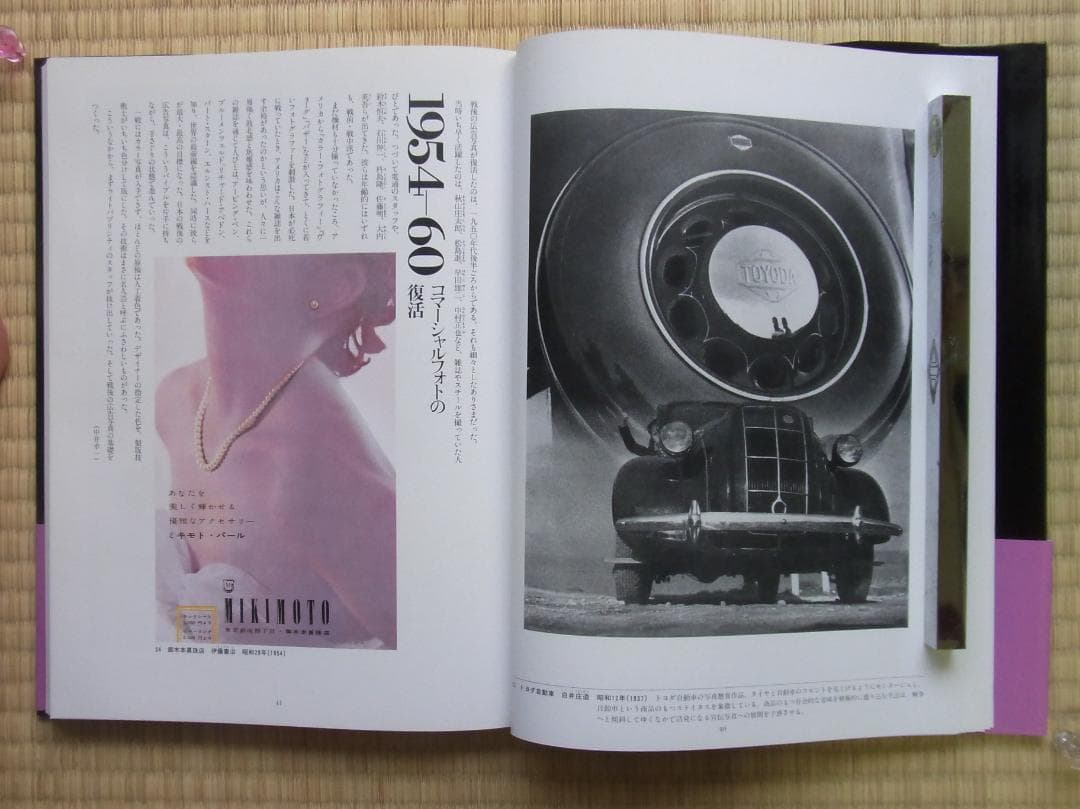 日本写真全集11 コマーシャルフォト 写真集 帯付 月報付 小学館