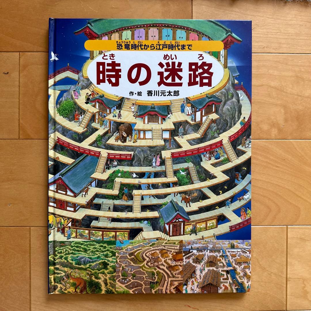 【極美品・好評】迷路シリーズ　７冊セット　定価　約10,000円/7冊