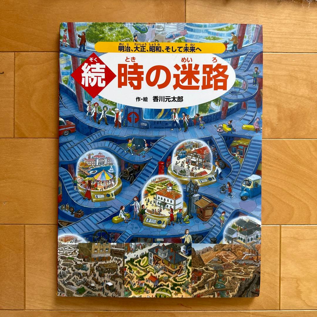【極美品・好評】迷路シリーズ　７冊セット　定価　約10,000円/7冊