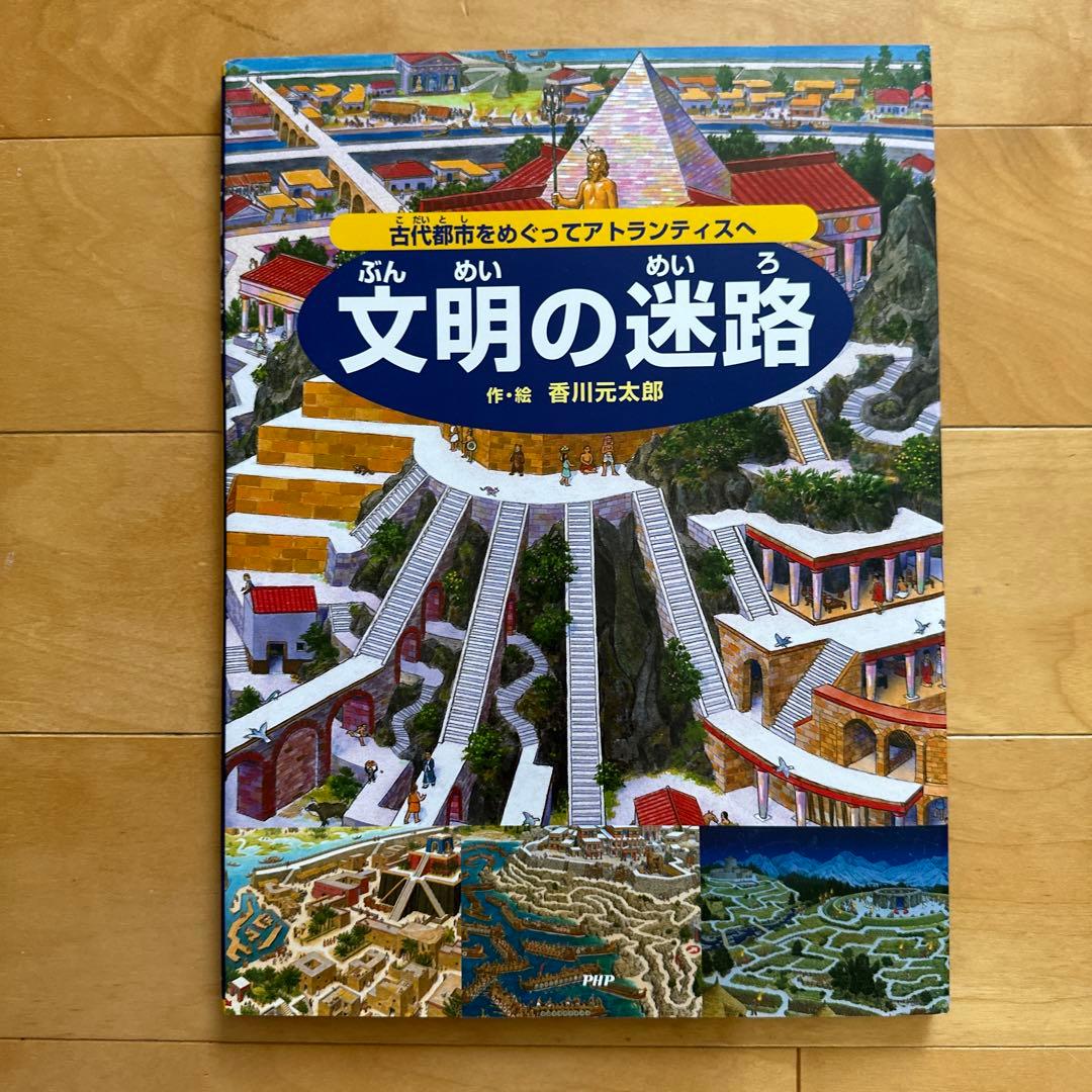 【極美品・好評】迷路シリーズ　７冊セット　定価　約10,000円/7冊