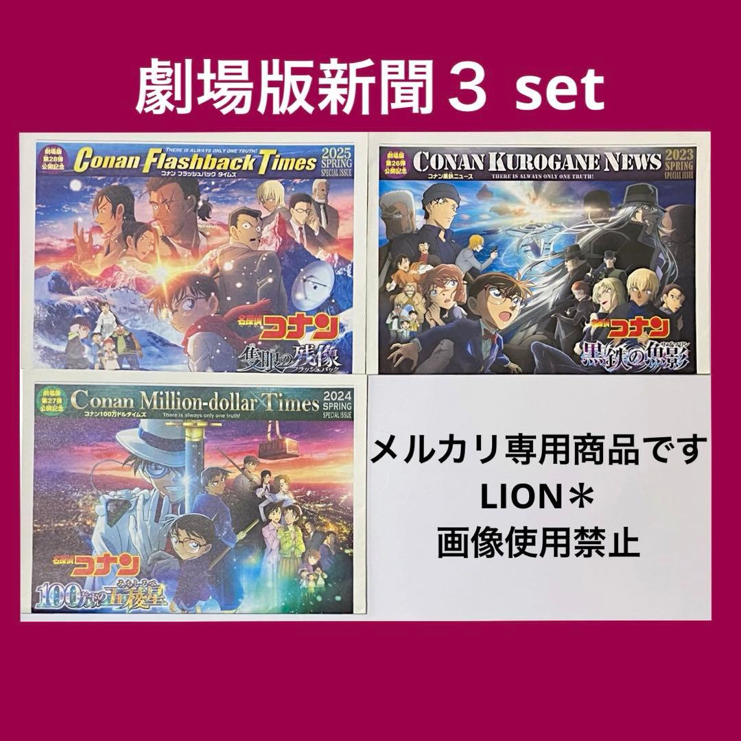 劇場版　名探偵コナン　14番目の標的 ハロウィンの花嫁　黒鉄の魚影　隻眼の残像