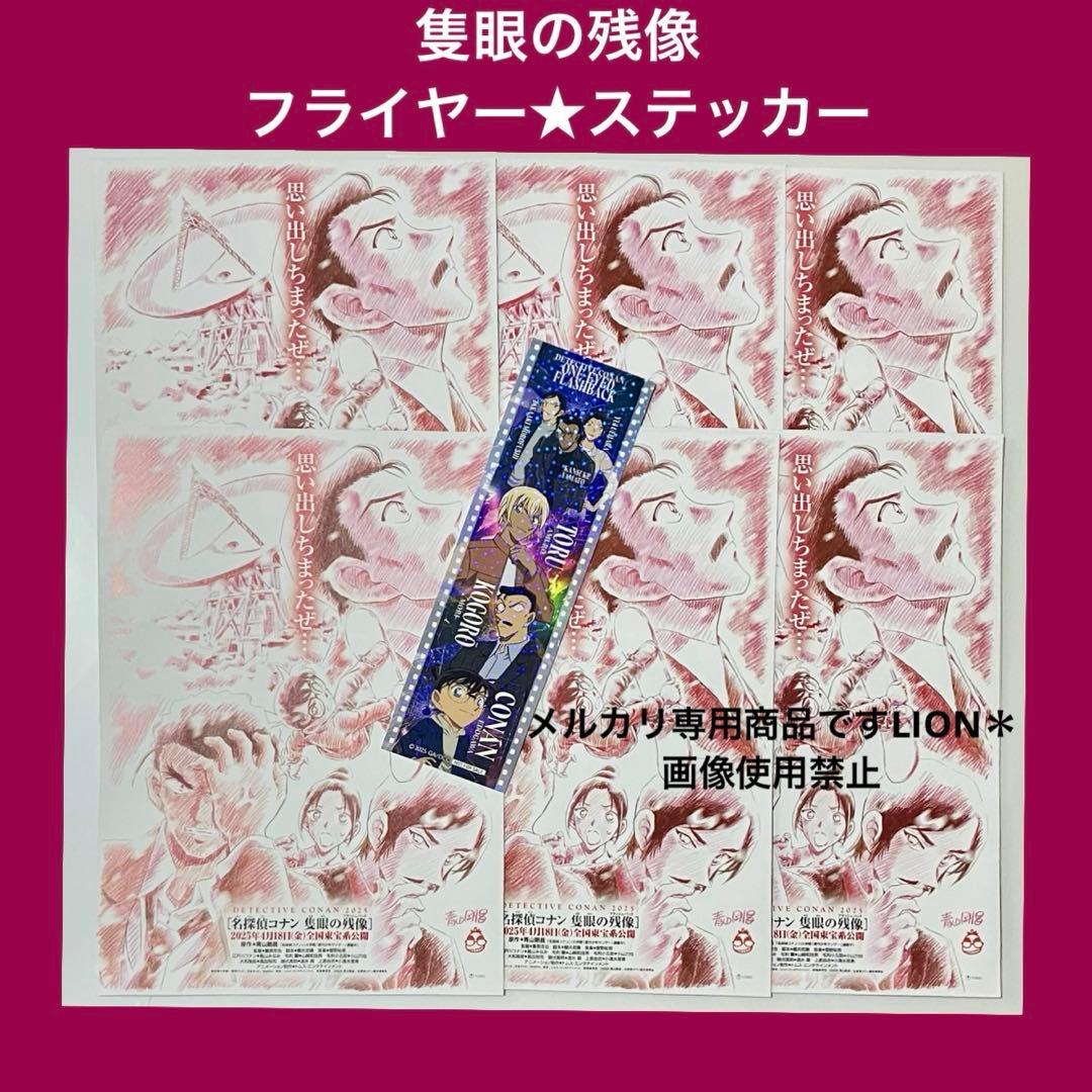 劇場版　名探偵コナン　14番目の標的 ハロウィンの花嫁　黒鉄の魚影　隻眼の残像