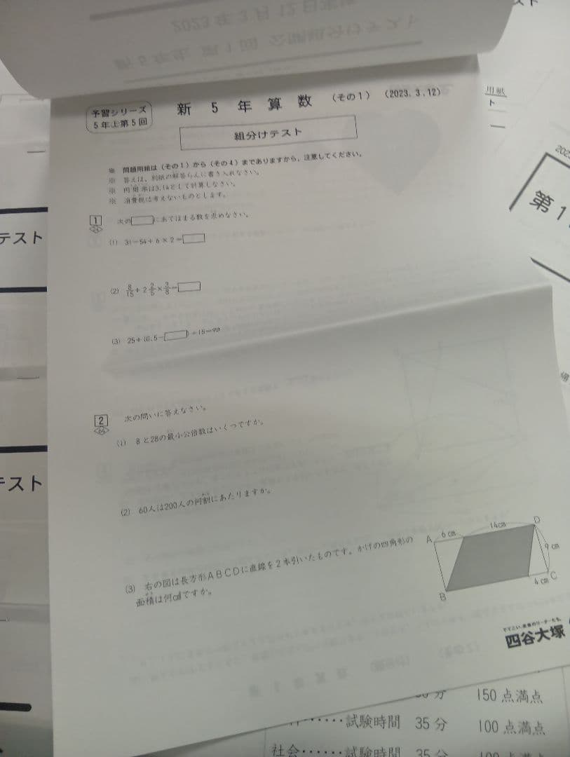 四谷大塚5年公開組分けテスト全9回　2023年版　書込みほぼ無/解答用紙付