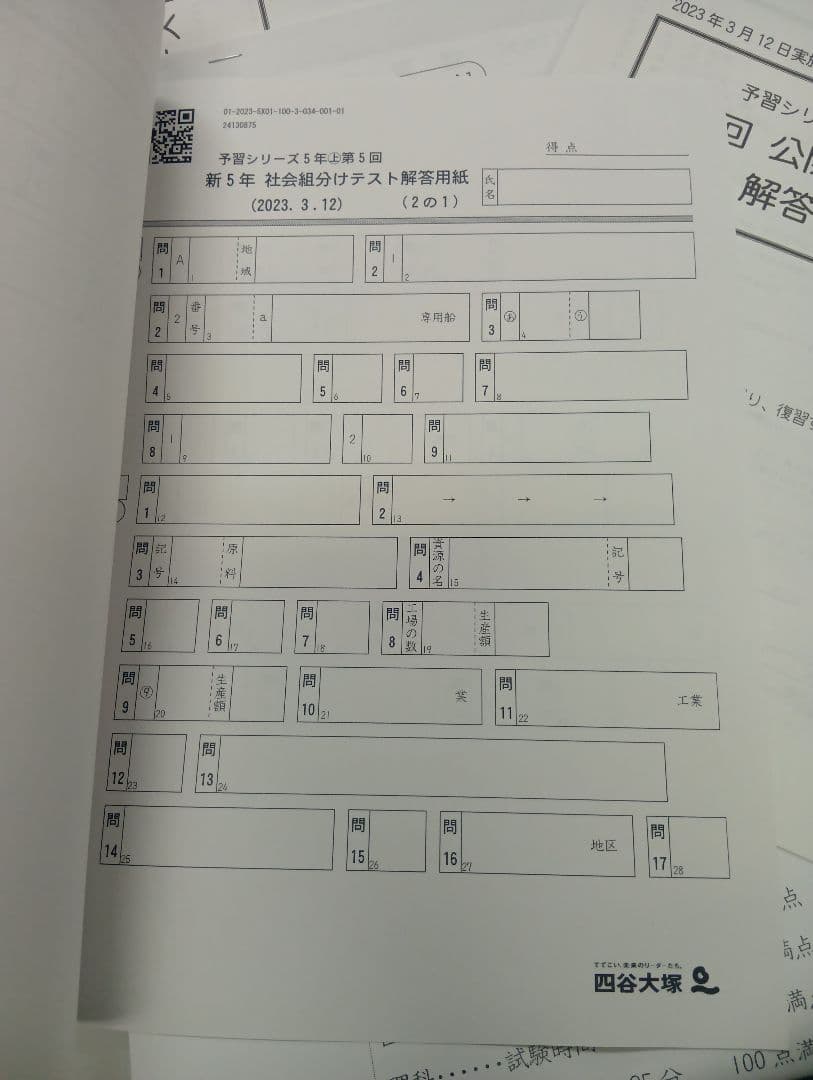 四谷大塚5年公開組分けテスト全9回　2023年版　書込みほぼ無/解答用紙付