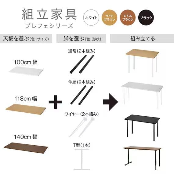 ニトリ プレフェ デスク 天板 脚 セット