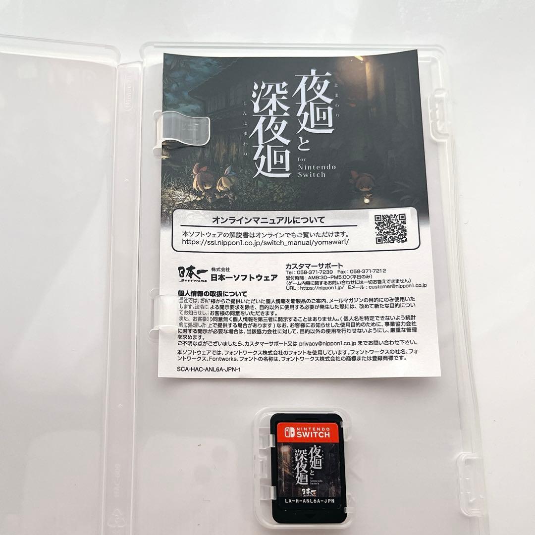 【動作確認済み】夜廻と深夜廻 Nintendo Switch