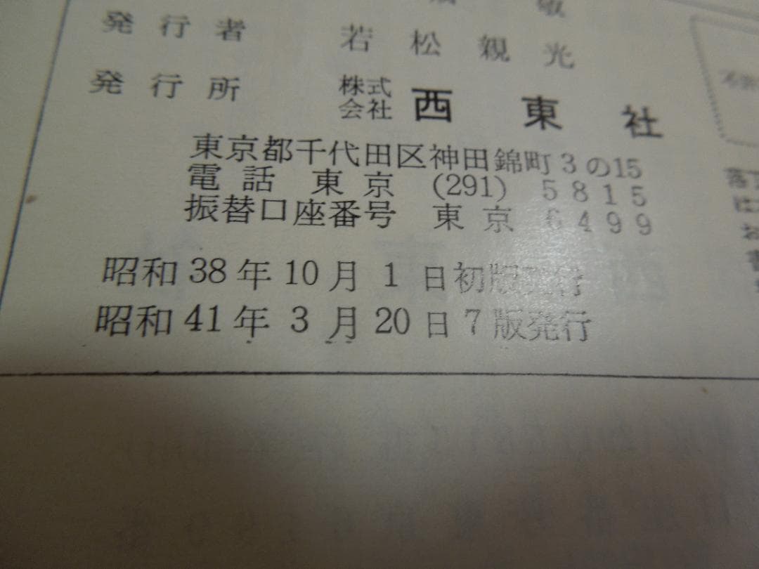 空手道の楽しみ方　宮城敬
