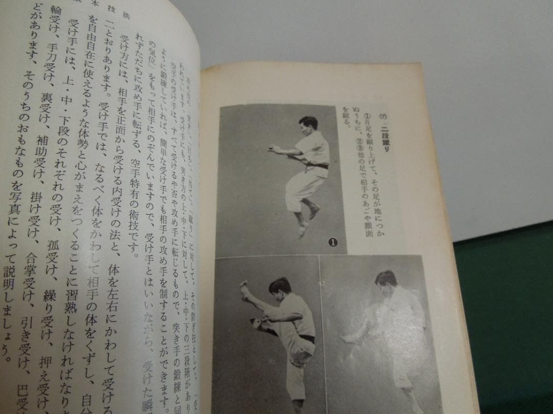 空手道の楽しみ方　宮城敬