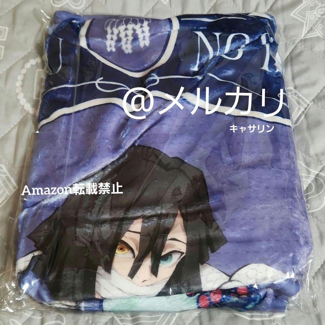 鬼滅の刃　AGF ブランケット　伊黒小芭内