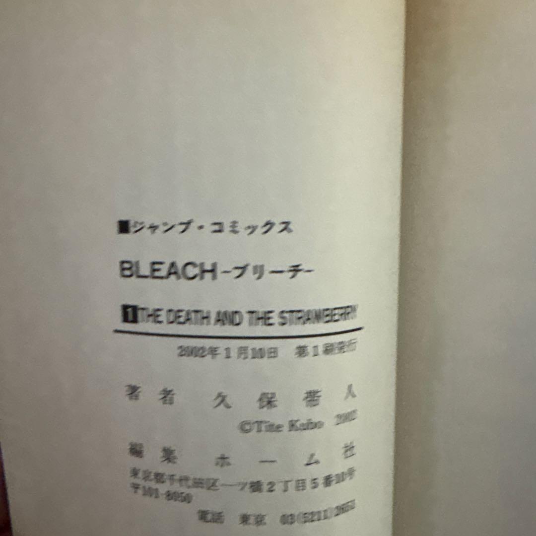 BLEACH~ブリーチ~ 1巻、2巻、4巻　初版、帯付き　値下げ、バラ売り❌