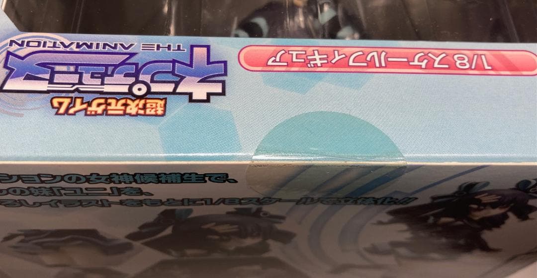 【未開封】 超次元ゲイム ネプテューヌ ユニ 1/8スケール ブロッコリー