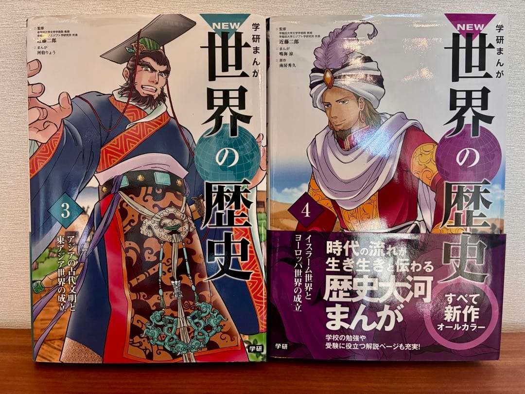 NEW 世界の歴史 全12巻セット