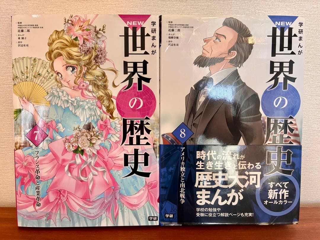 NEW 世界の歴史 全12巻セット