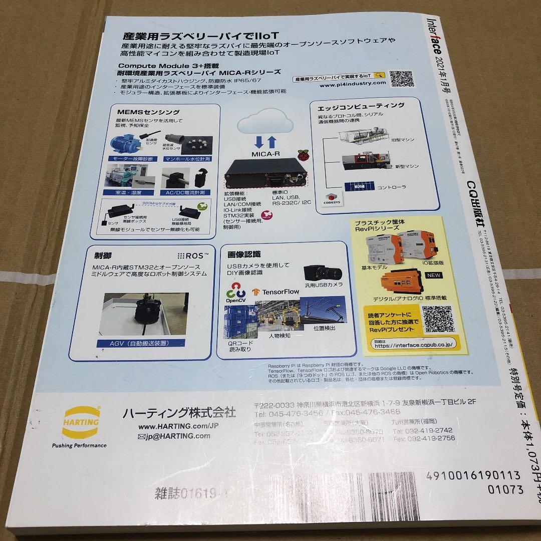 Interface(インターフェース) 2021年 1 月号