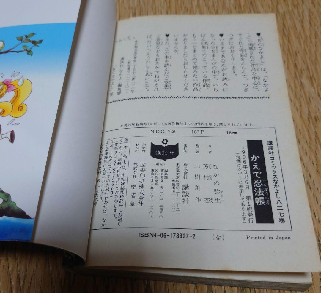 【希少本】魔法学園マホマホ かえで忍法帳／なかの弥生