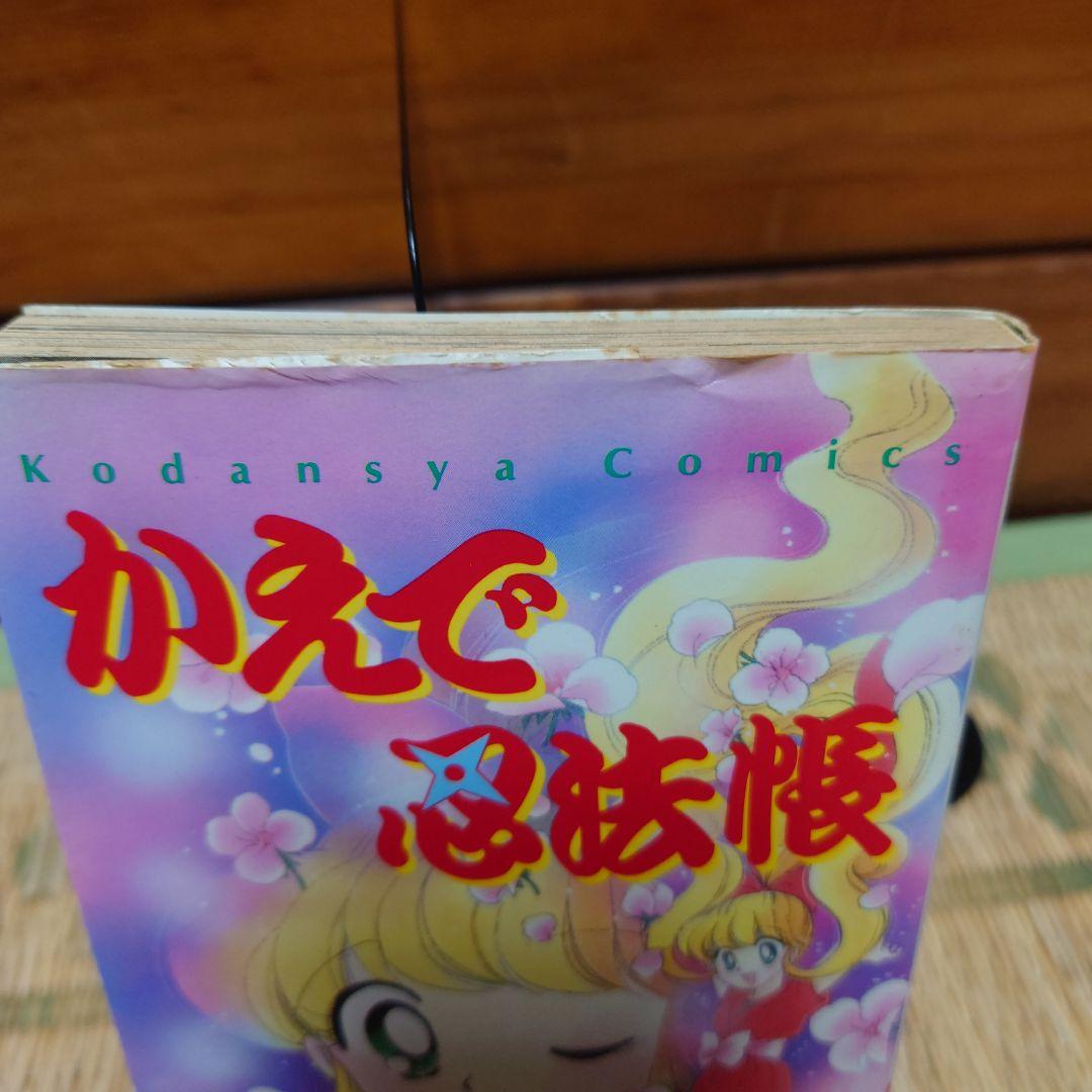 【希少本】魔法学園マホマホ かえで忍法帳／なかの弥生