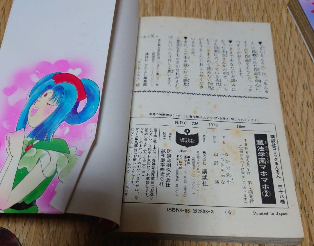 【希少本】魔法学園マホマホ かえで忍法帳／なかの弥生