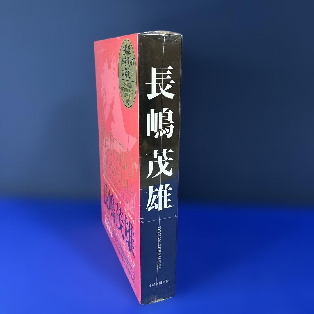 【稀少・シュリンク未開封】長嶋茂雄　ドリーム・トレジャーズ・ブック