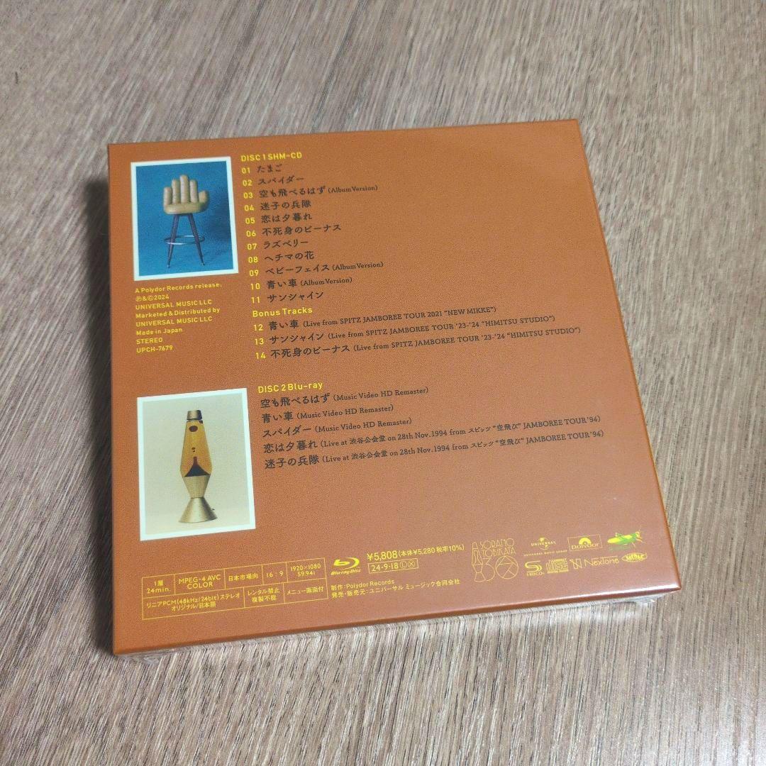 スピッツ「空の飛び方 30th Anniversary Edition」