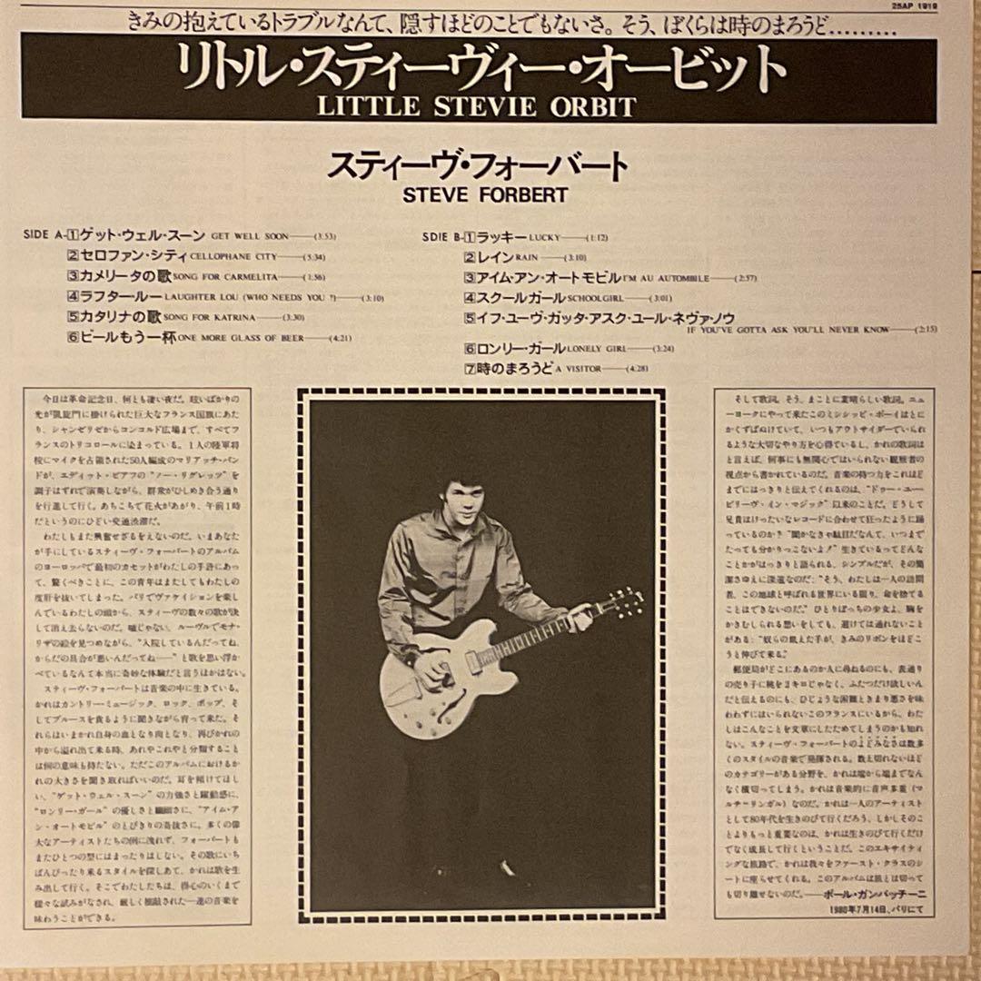 スティーヴ・フォーバート レコード 2タイトル まとめ売り
