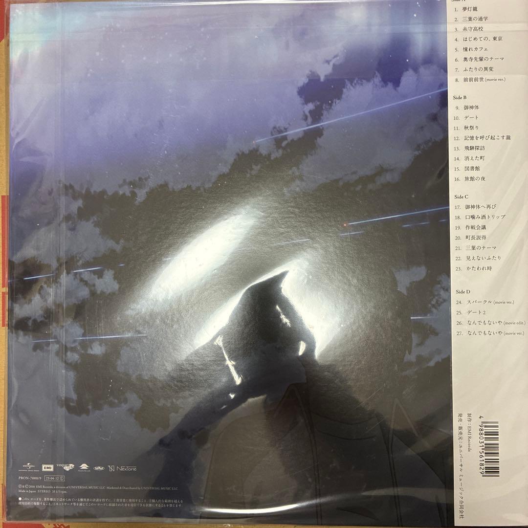 RADWIMPS 君の名は。 サウンドトラック　LP 邦楽レコード