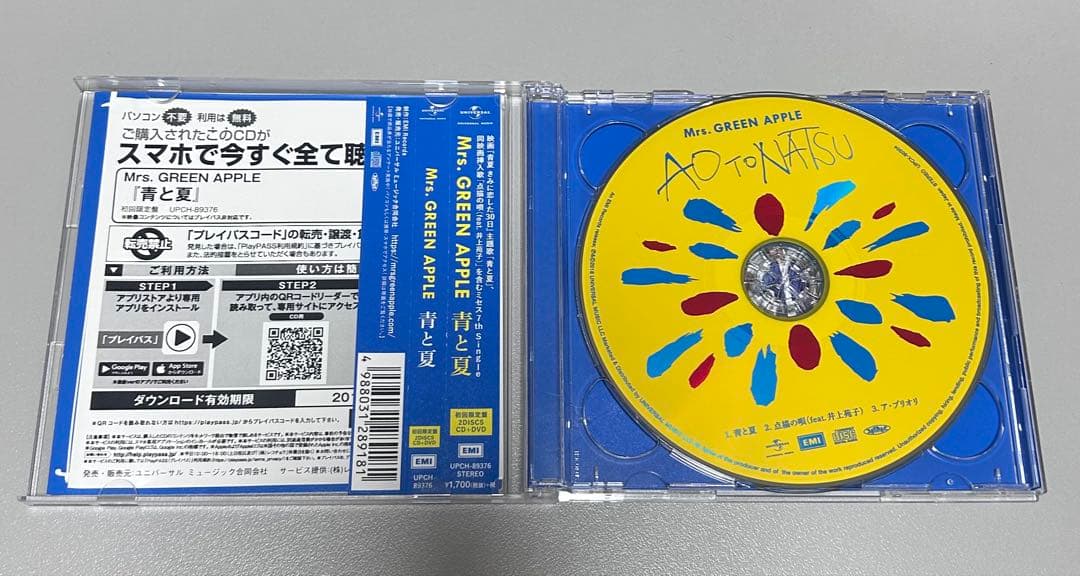 青と夏 初回限定盤 サイン入り