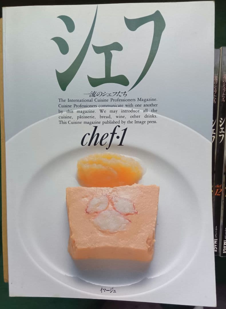 シェフ chef 　一流のシェフたち　1巻から15巻の15冊セット