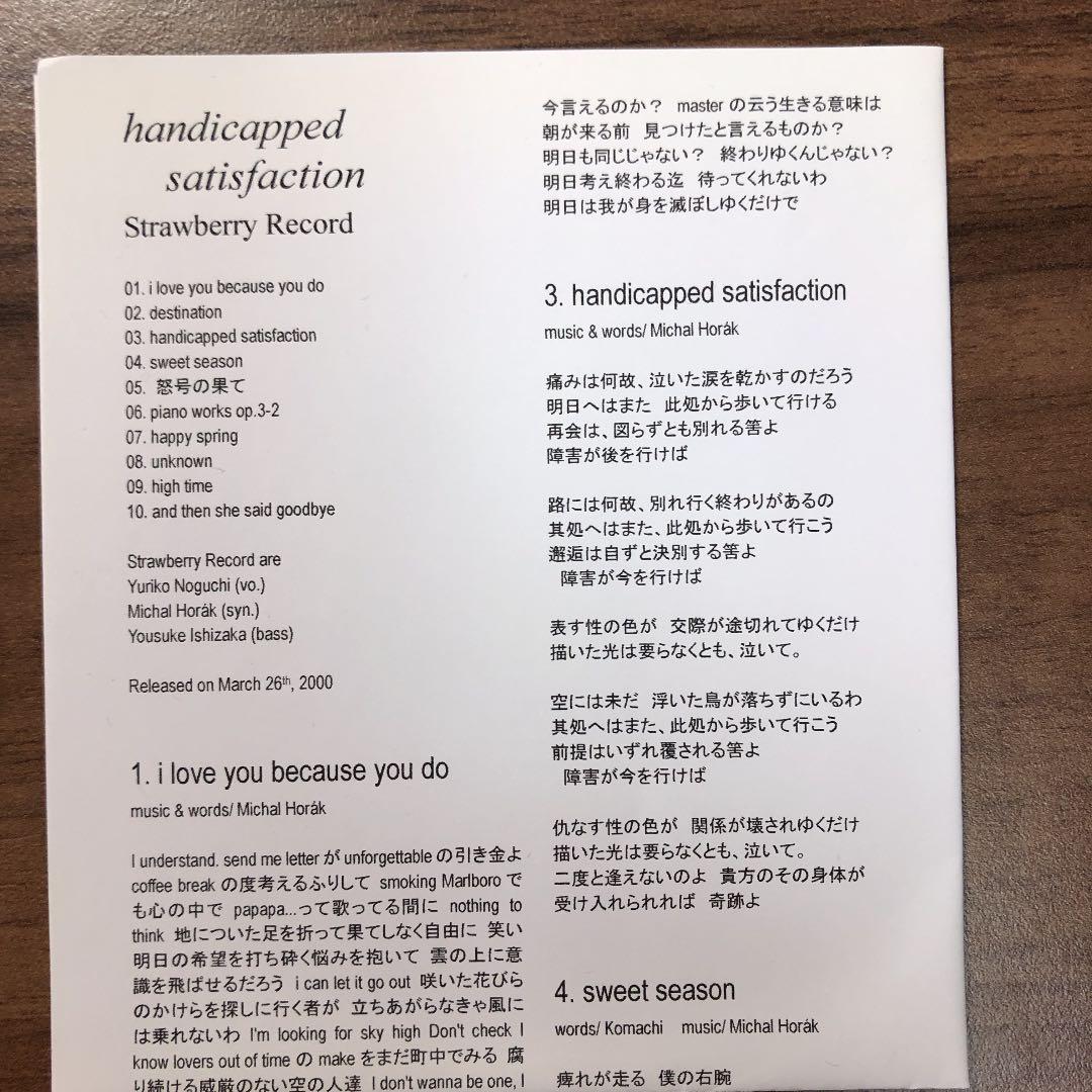 邦楽 strawberry record 2nd album