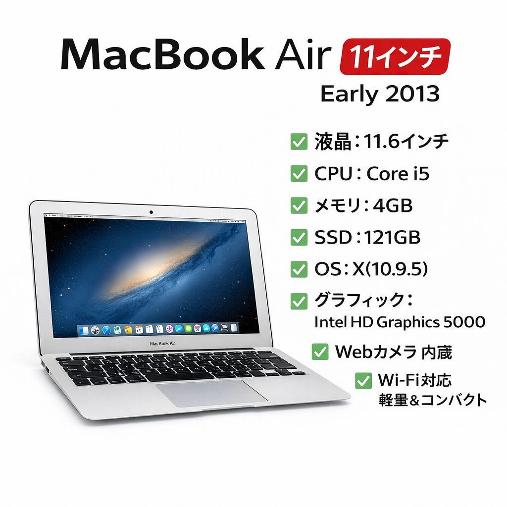 MacBook Air11インチ Core i5 SSD121GB 動作品格安