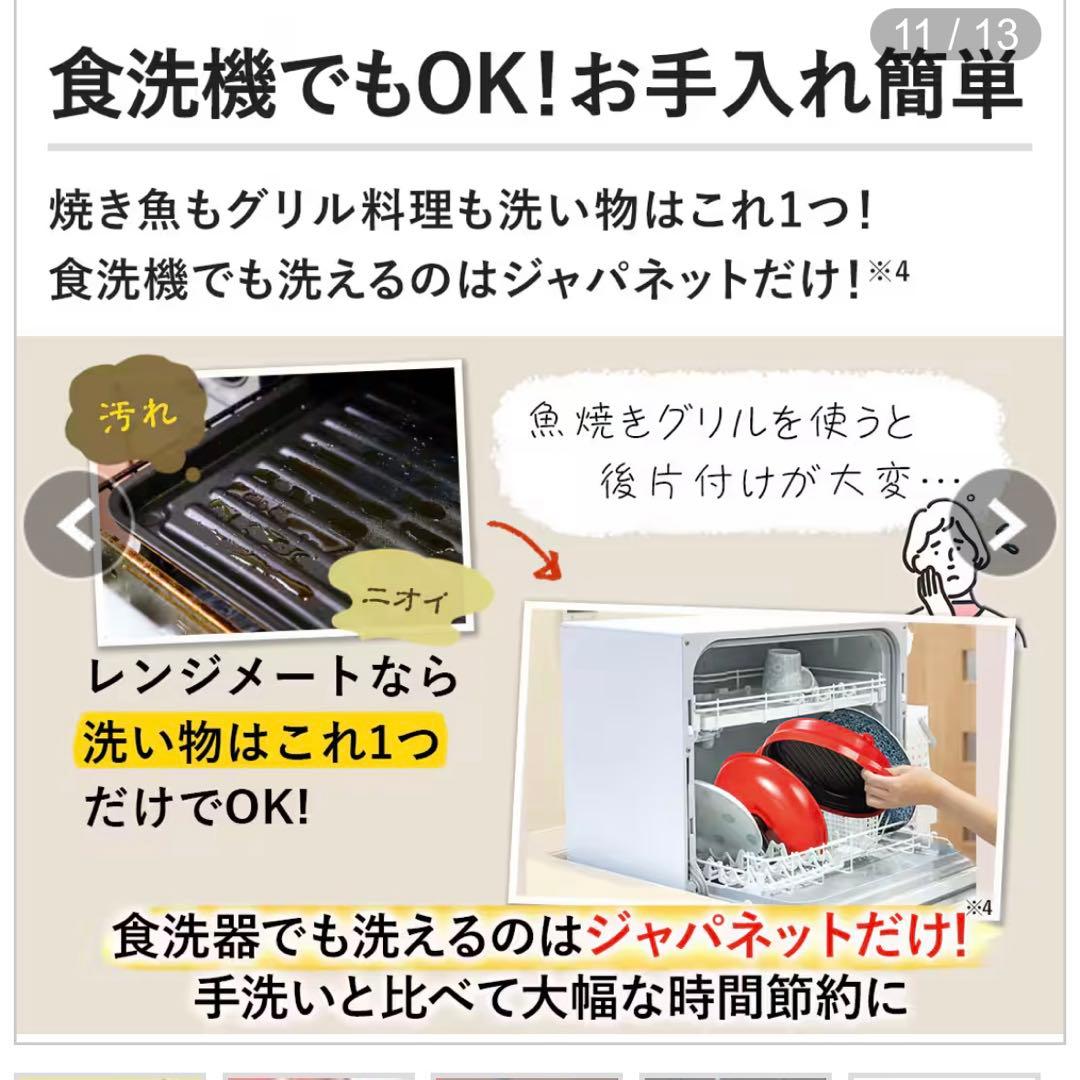 レンジメートプレミアム　ホワイト