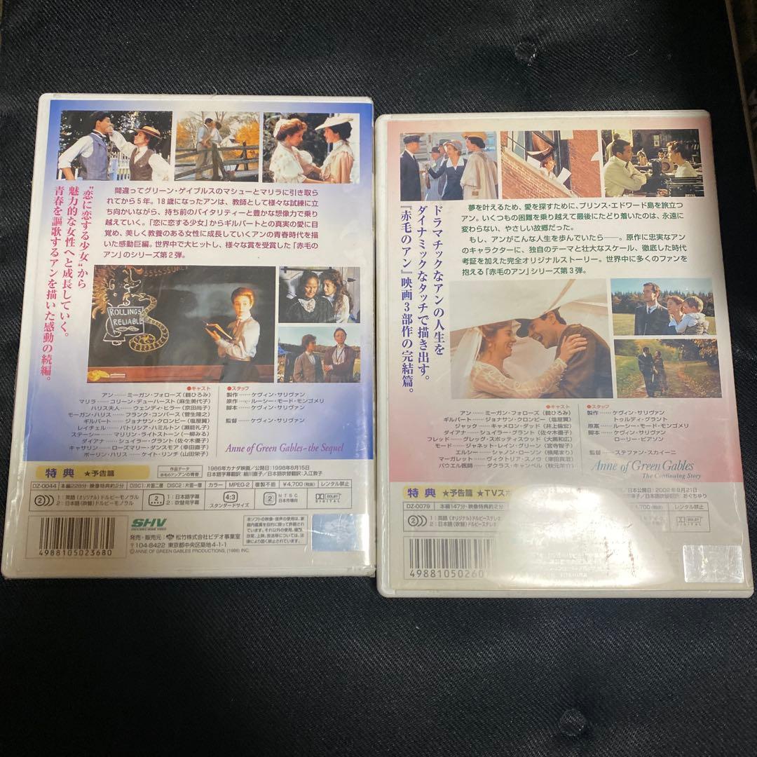 赤毛のアン　2作品セット