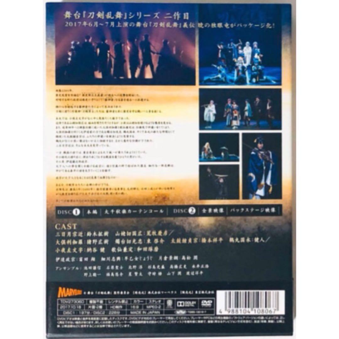 舞台 刀剣乱舞【義伝 暁の独眼竜】2枚組★初回生産限定版★DVD