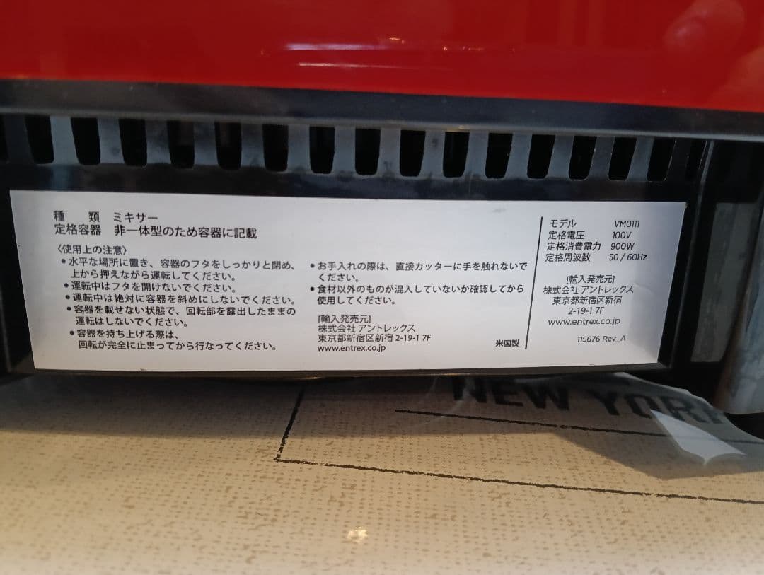 【値下げキャンペーン】＼1台8役／Vitamix ミキサーVM0111レッド美品