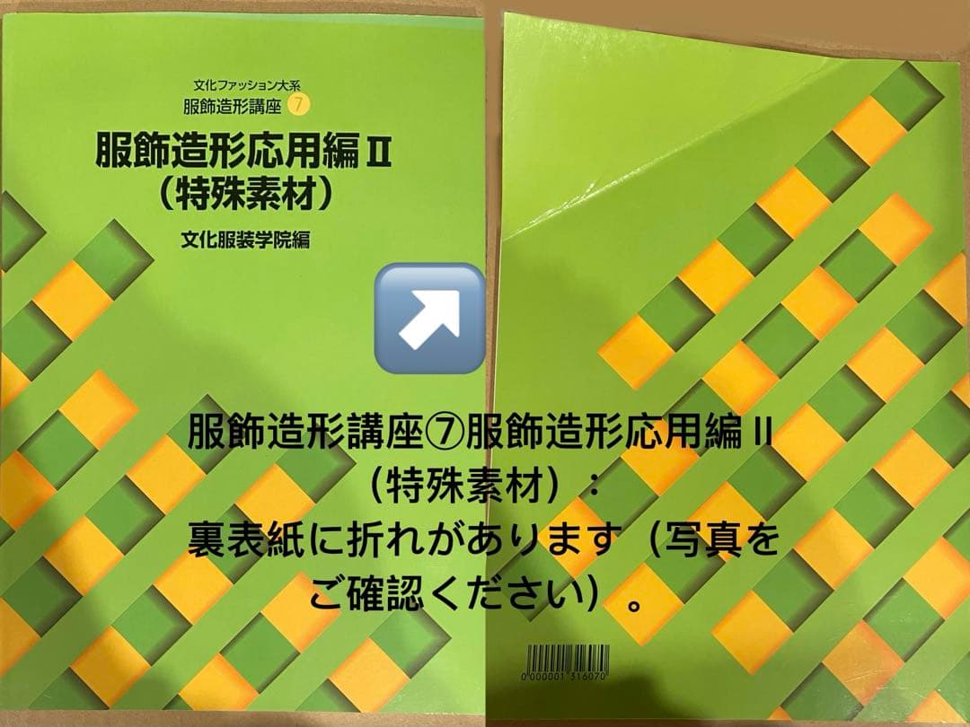 文化服装学院 教科書 服飾造形講座 まとめ売り