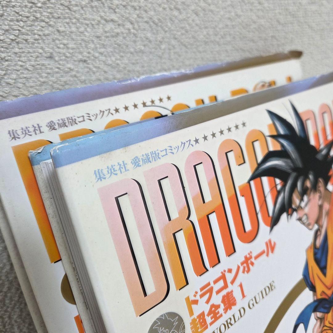 ドラゴンボール 超全集 1 - 2 巻セット