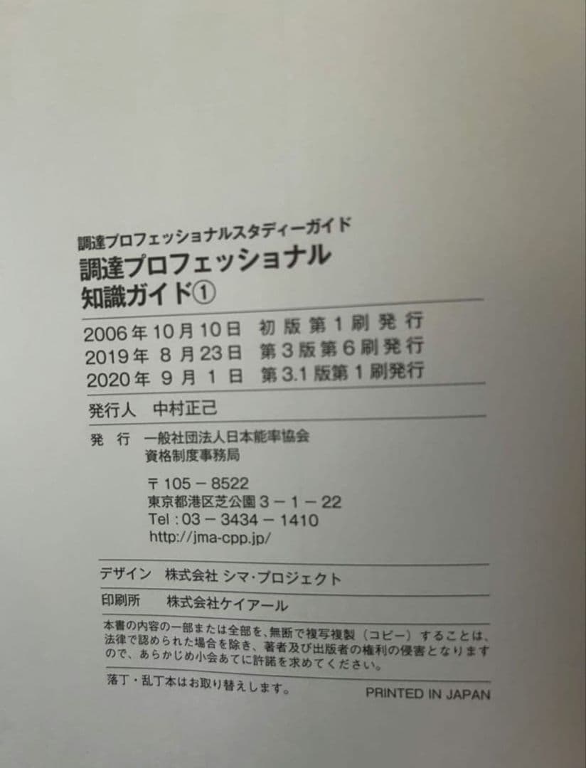 【美品5冊セット】CPP 調達プロフェッショナル教材
