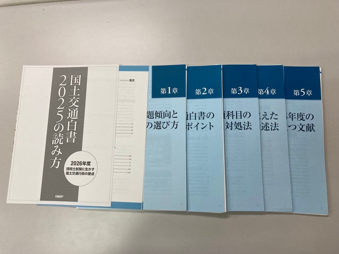 国土交通白書2025の読み方 2026年度版