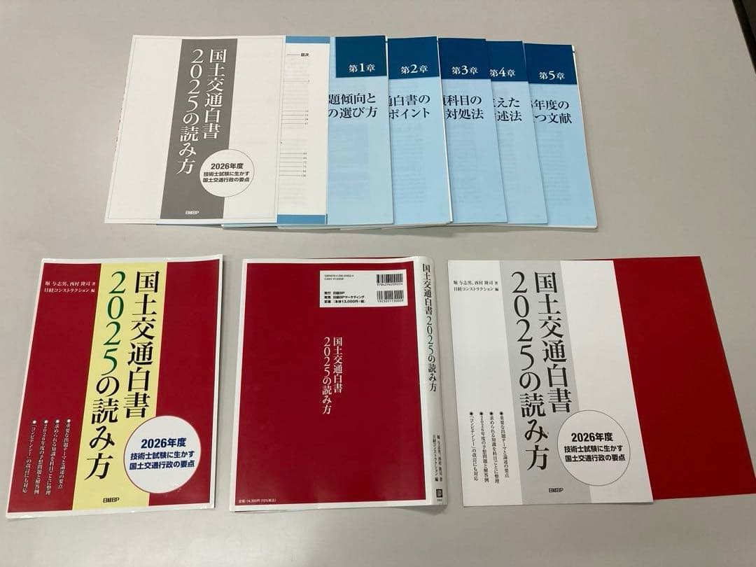国土交通白書2025の読み方 2026年度版