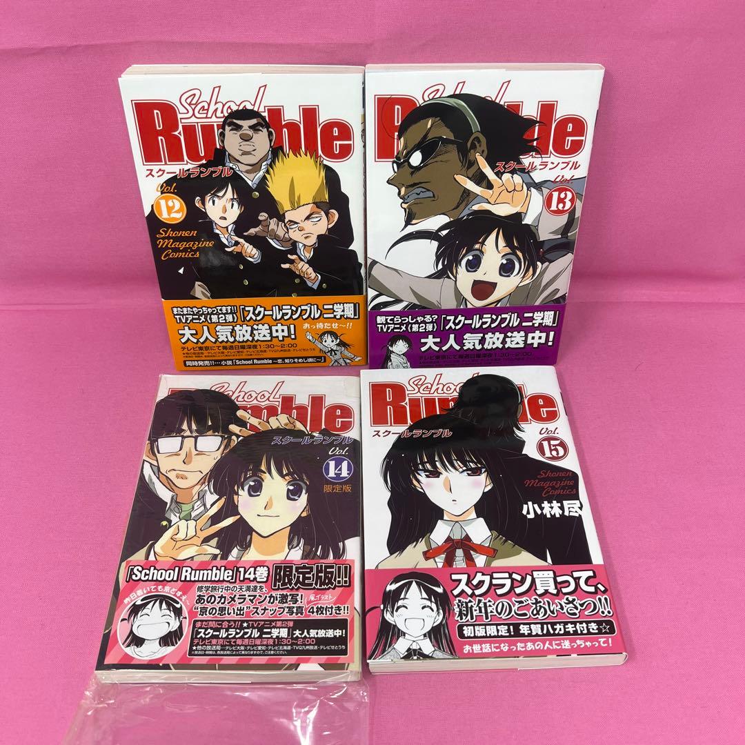 スクールランブル 全22巻 初版