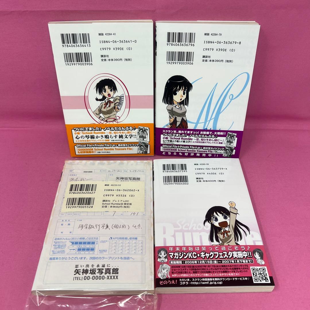 スクールランブル 全22巻 初版