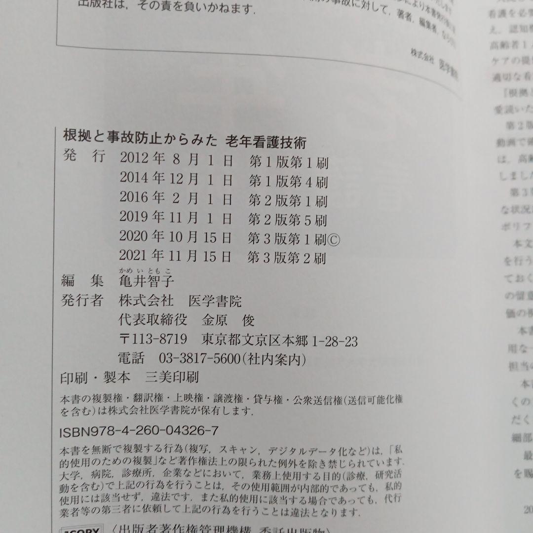 老年看護過程・技術セット