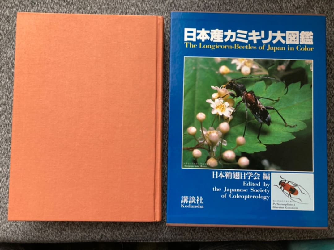 日本産カミキリ大図鑑