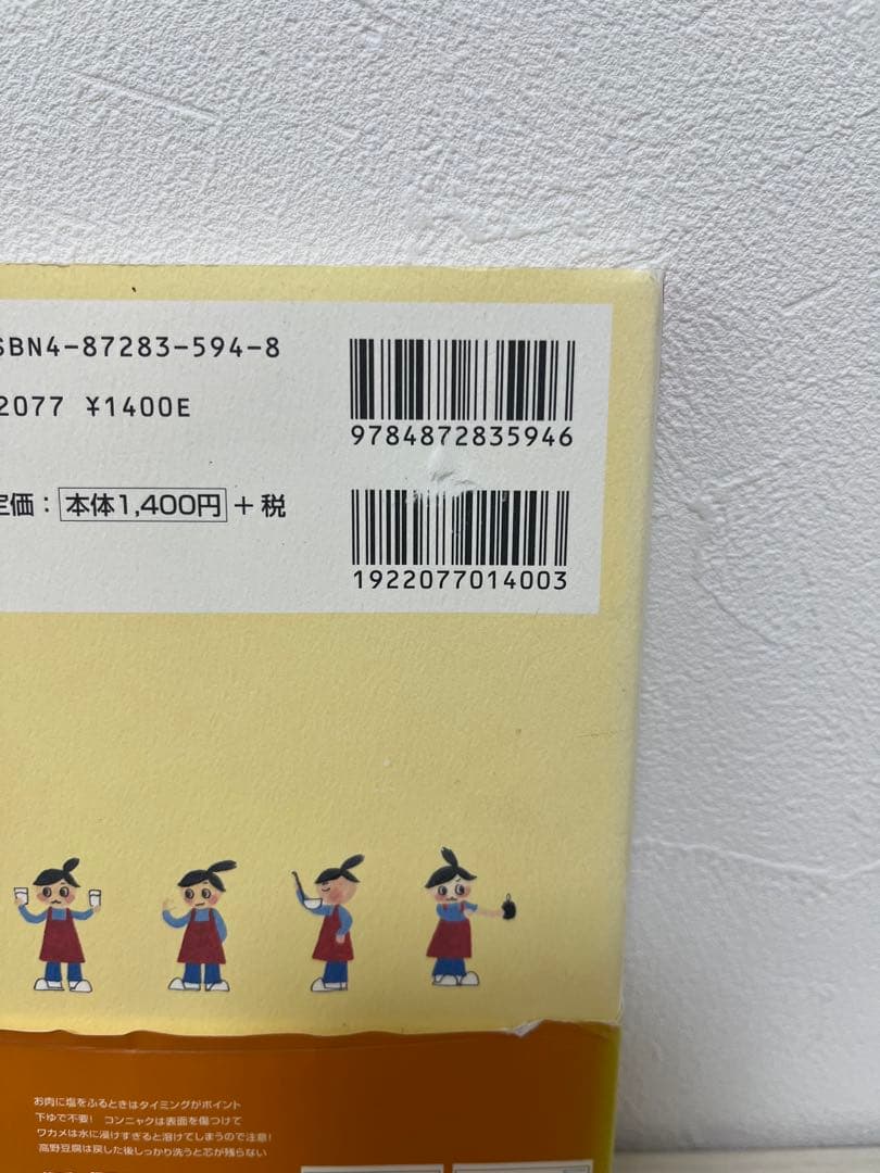 【希少本】　浜内千波のお料理メモ　帯付き　初版