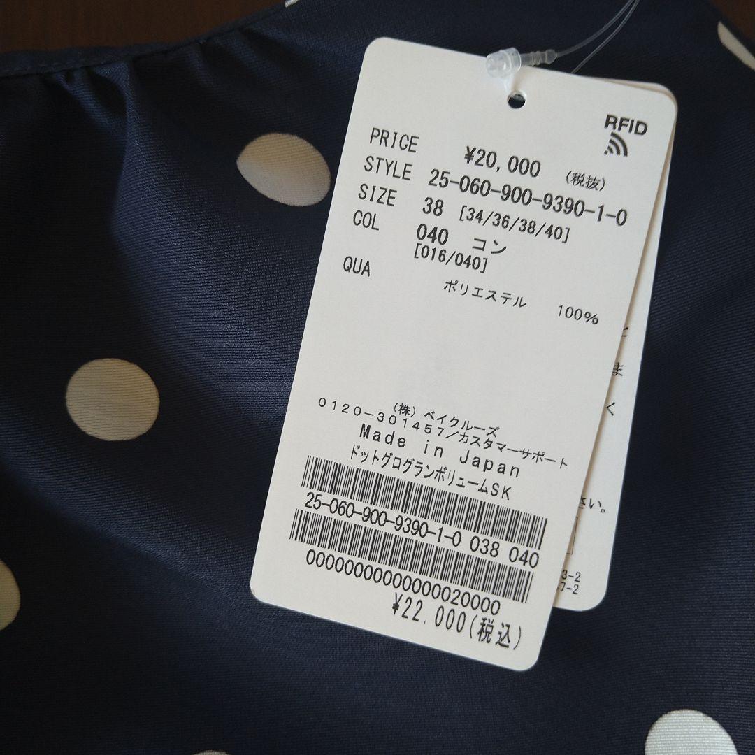 ☆イエナ☆ドットグログランボリュームスカート　新品！