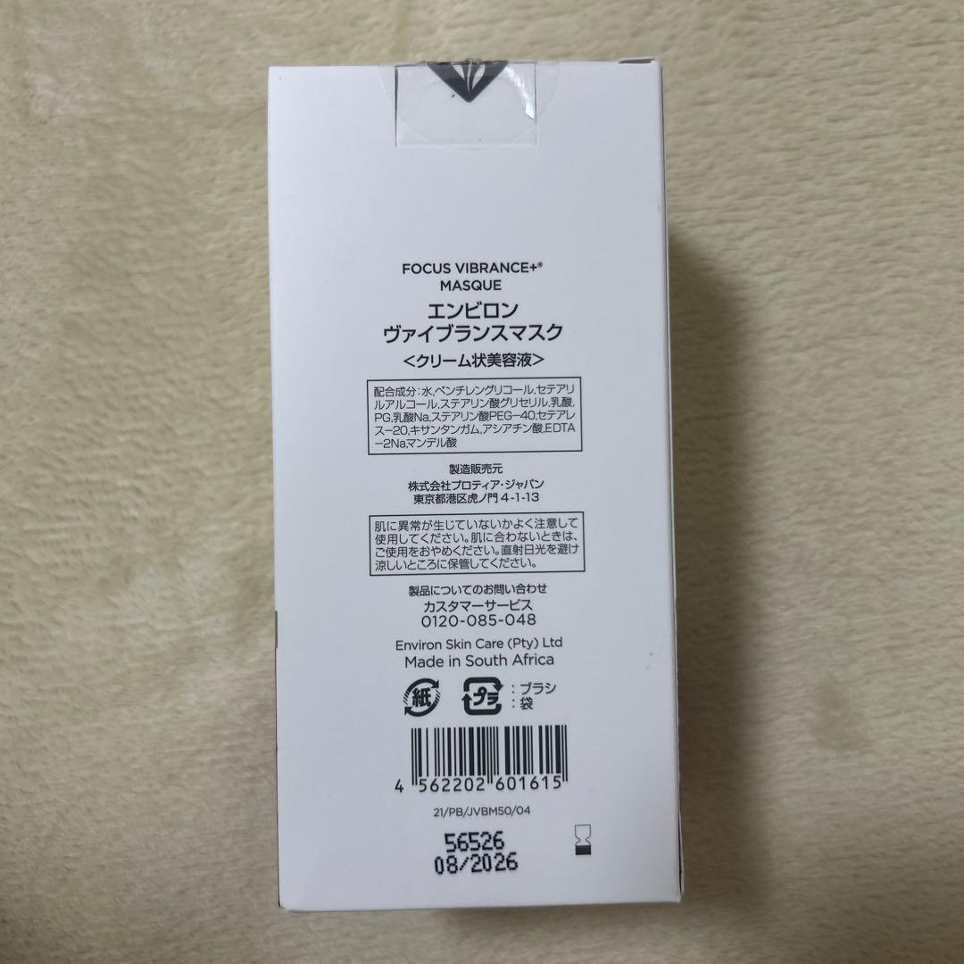 パック・フェイスマスク ENVIRON Focus Vibrance+ Masque